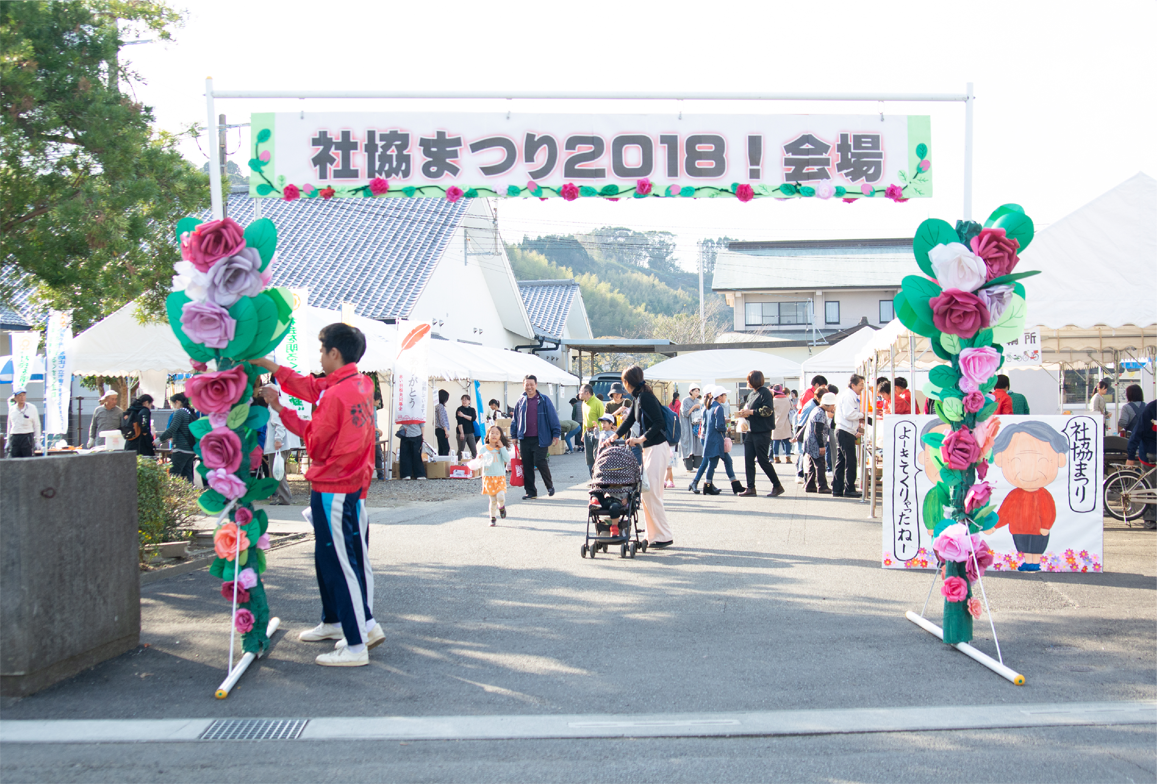 高鍋社協「社協まつり」