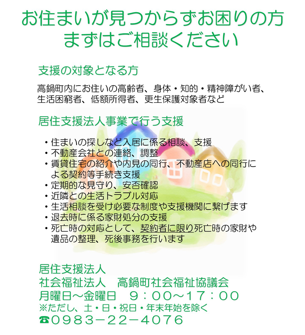 居住支援法人事業